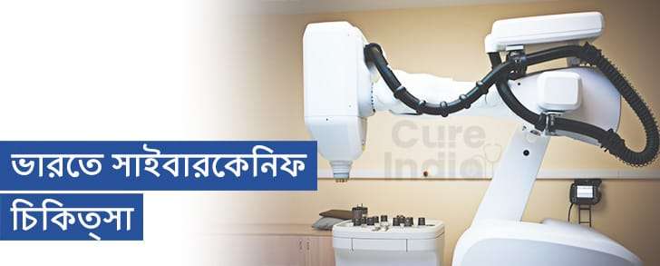 সাইবার নাইফ সার্জারি